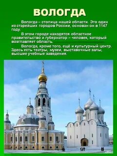 Вологодский город 9 букв