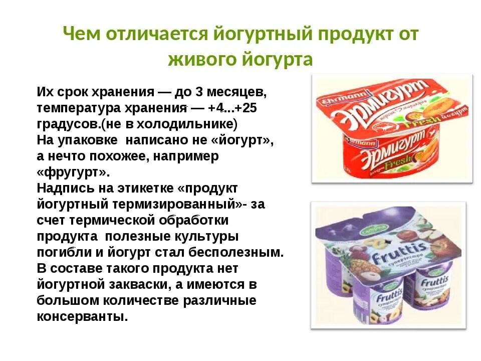 Что значит йогурт. Хранение йогурта. живой йогурт срок хранения. состав полезного йогурта. йогурт полезен для здоровья.
