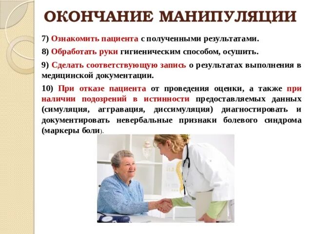 Медицинские манипуляции. Отказ пациента. Отказ от медицинских манипуляций. Выполнение манипуляций под руководством врача.