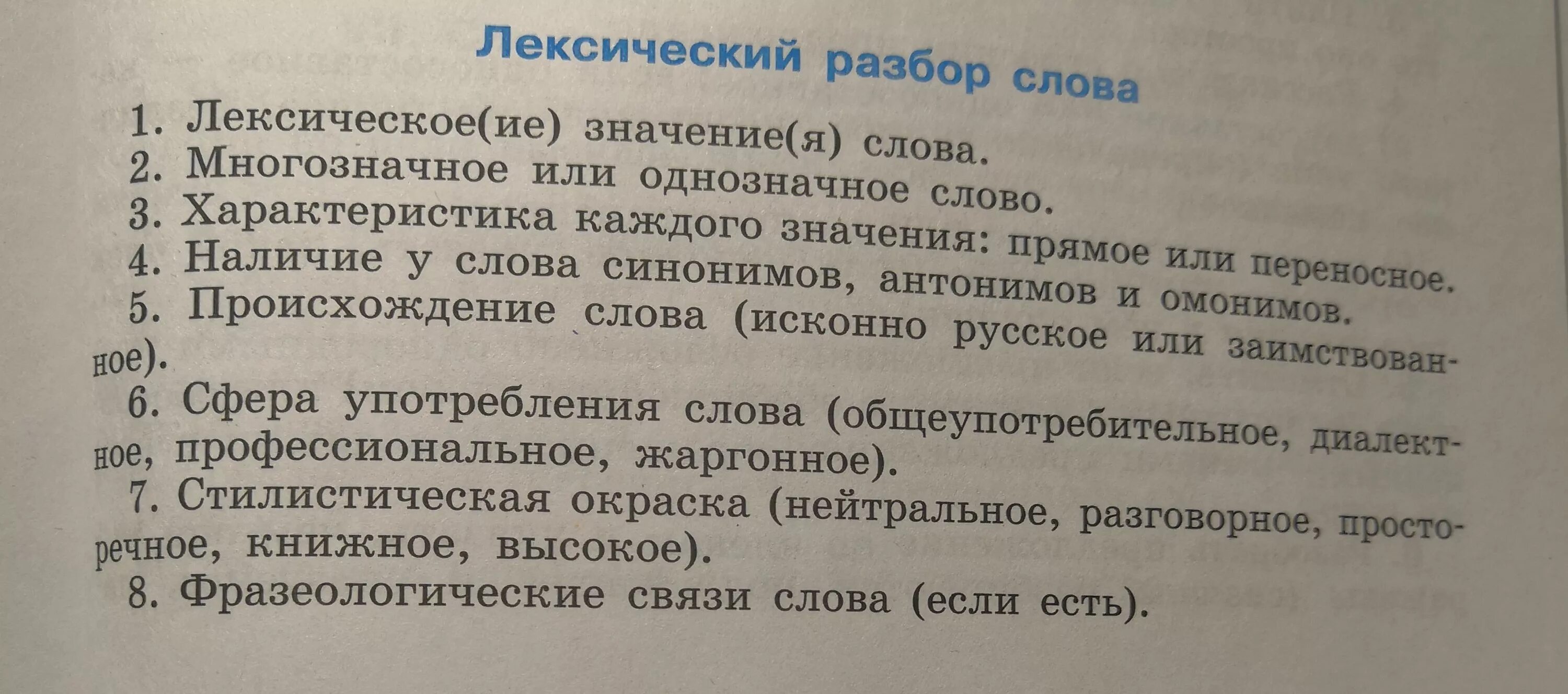 Осеребрил лексический анализ 5 класс выполнить