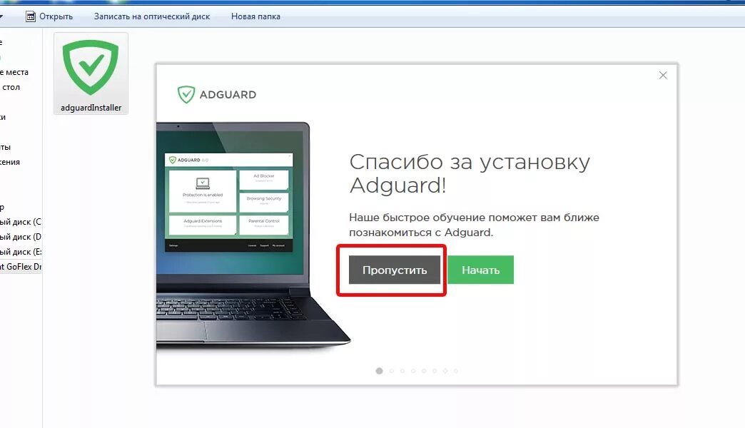 Против рекламы в браузере. Adguard. Adguard установка. Adguard всплывающие окна. Программа от всплывающих реклам.