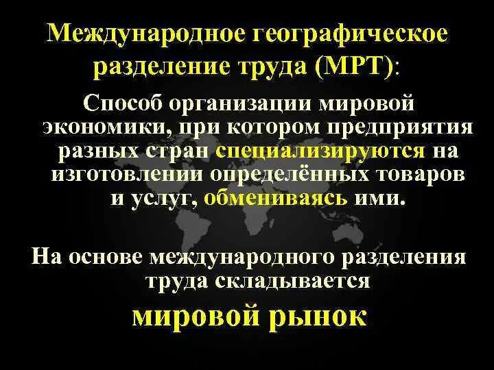 Международное географическое Разделение труда. Мировое географическое Разделение труда это. Международное географическое Разделение труда картинки. Российские компании специализирующиеся на производстве. Компании специализирующиеся на производстве определенных товаров