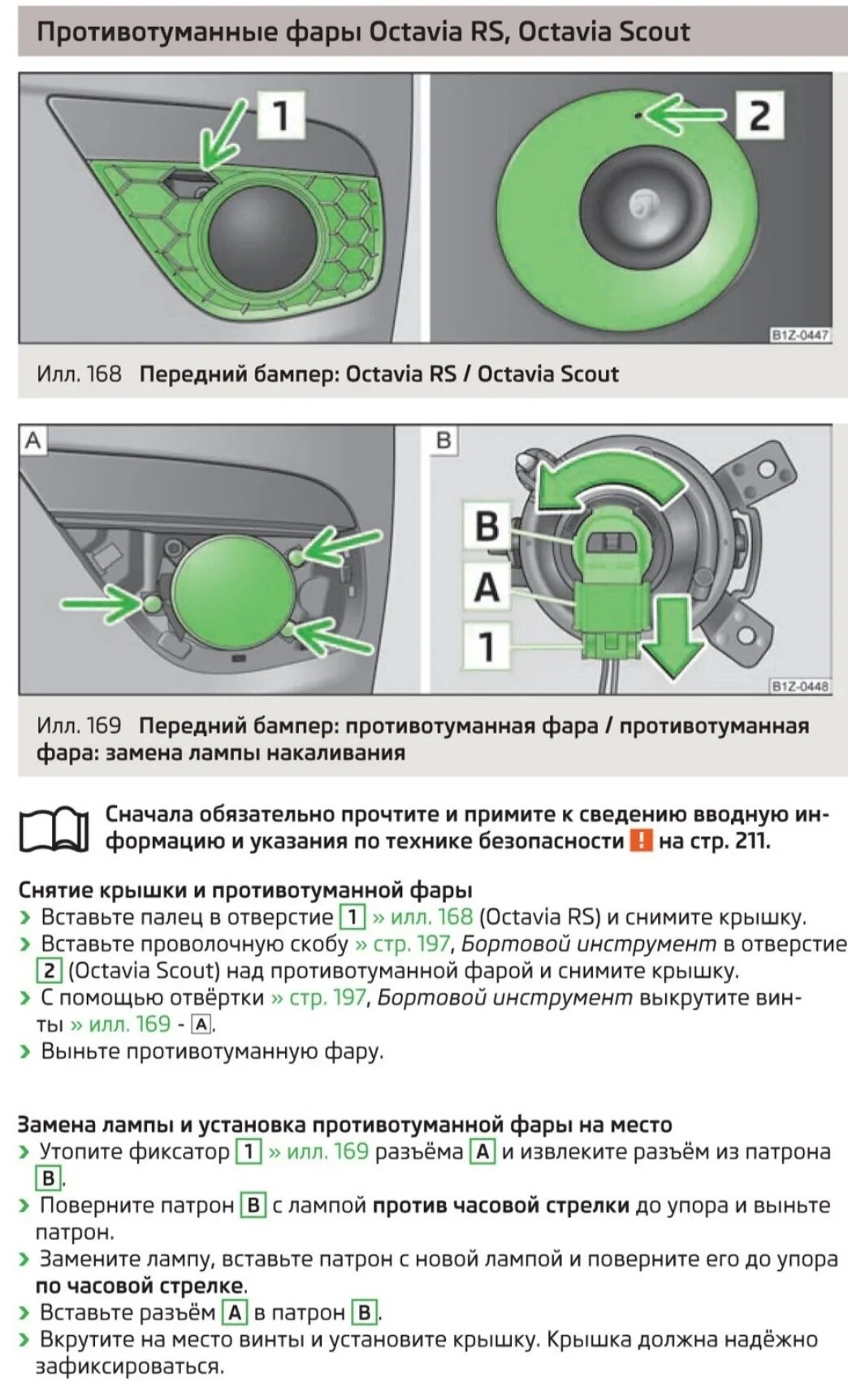 Дальний свет шкода а5. Противотуманные лампочки на шкоду Октавиа а5.