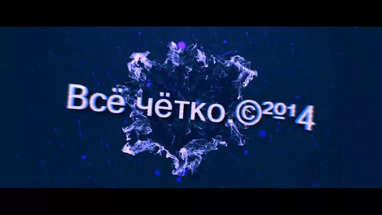 Должно быть четко и. Четко. все четко. всё будет чётко. всё чётко чё.