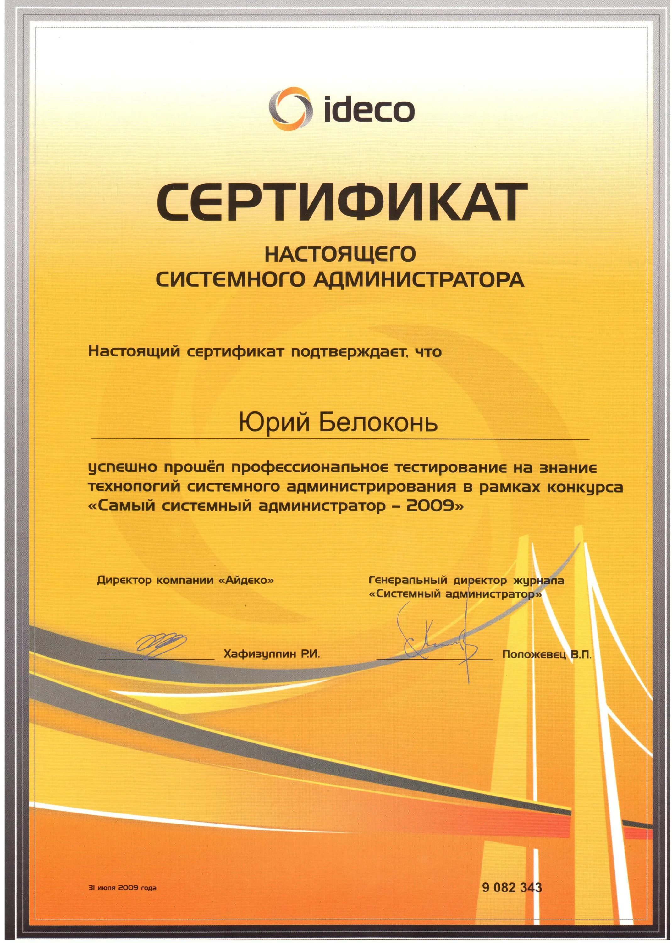 сертификат компьютерного мастера. сертификаты администратора. сертификаты администратора. гордискул отзывы. администратор битрикс24 сертификат.