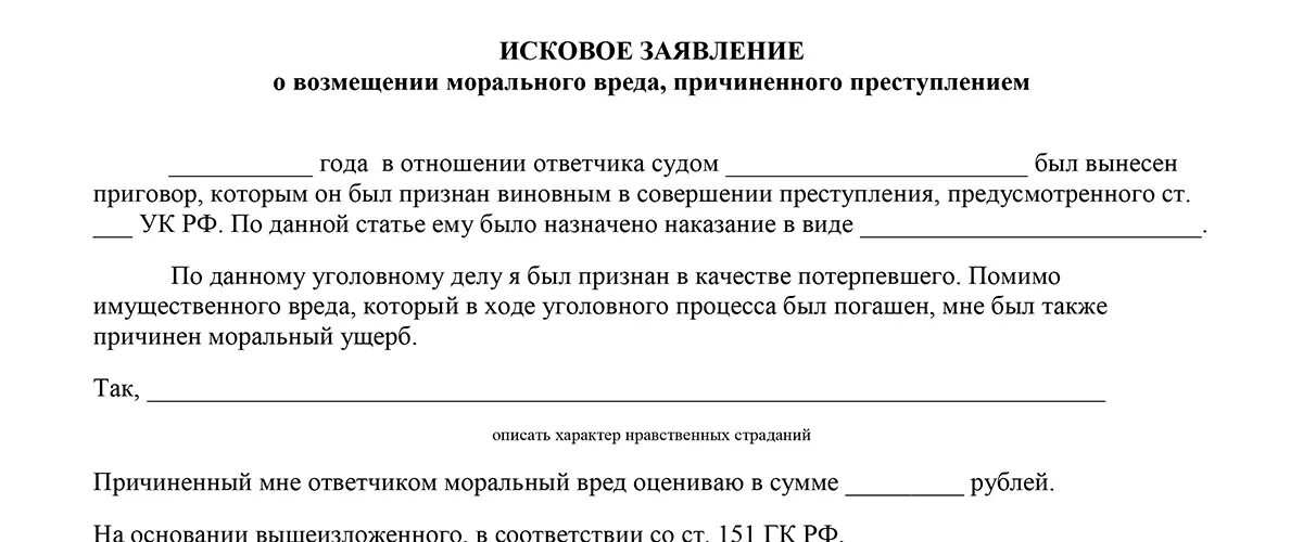 Исковое заявление о компенсации морального вреда образец пример. Заявление о возмещении морального вреда здоровью образец. Исковое заявление о моральном ущербе в суд образцы. Размеры компенсации морального вреда при причинении вреда здоровью.