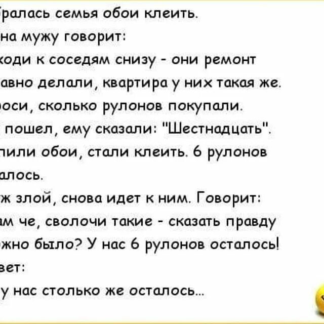 Супруги соседи. Анекдот про обои. Стихи про ремонт смешные. Анекдот про наклеивание обоев. Стихи про ремонт в квартире смешные.