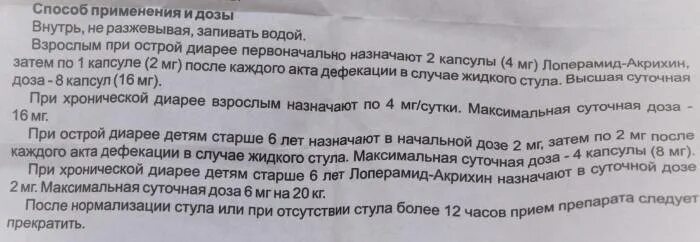 Лоперамид детям со скольки лет. Лоперамид детям 2 года. лоперамид максимальная суточная доза. лоперамид способ применения. лоперамид дозировка для детей.