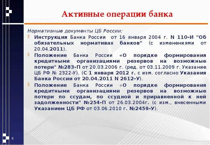 Инструкция документы банков