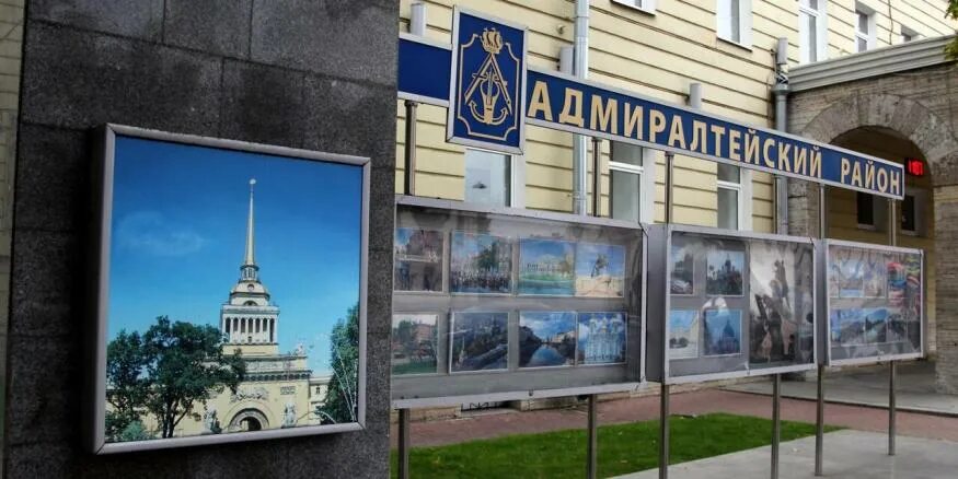 Адмиралтейский район. Администрация Адмиралтейского района. Символ Адмиралтейского района. Администрация Адмиралтейского района герб.