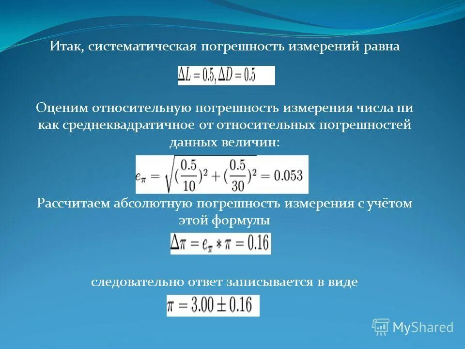 определить погрешность измерения времени