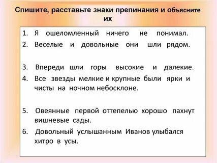 Спишите стихотворение расставьте знаки препинания