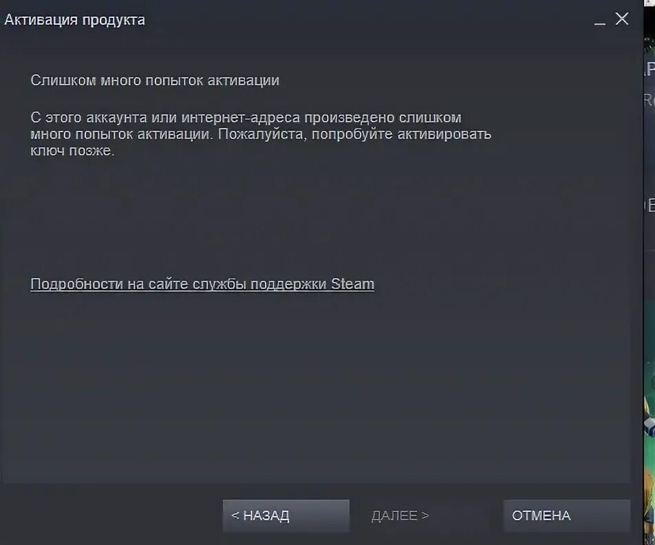 Много попыток стим. Ключ активации стим. Слишком много попыток попробуйте позже. Скрин активации ключей. Ключ от ТРЕЙД меню.