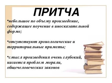 Притча что побеждает 3 класс литературное чтение