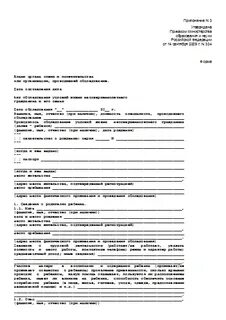 Акт обследования жизни несовершеннолетнего гражданина
