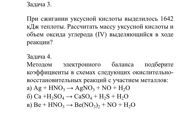 Выделилось 968 кдж. При сгорании 1 моль уксусной кислоты. Сгорании 1 моль уксусной кислоты. Задачи на выделение теплоты химия. Масса уксусной кислоты.