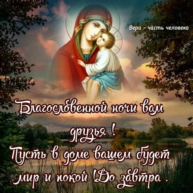 Ангела хранителя ко сну доброй ночи. Благословенной ночи. Благословенной доброй ночи ангела ко сну. Благословенной ночи ангела. Ангела хранителя ко сну.