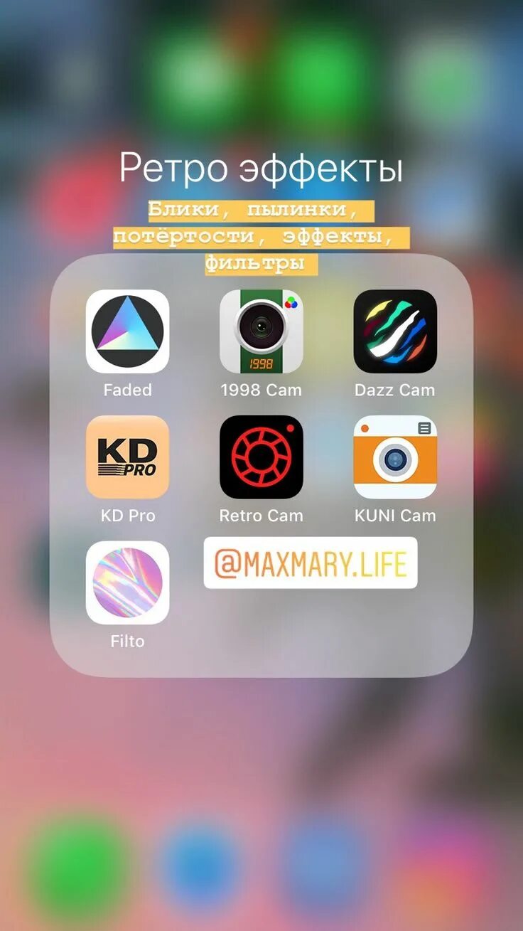 Установить приложение ретро. Ретро приложения. Приложение с эффектами. Приложение с эффектом пленки. Приложение к приложению.