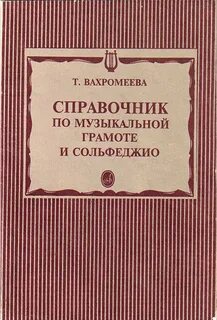 Т справочник