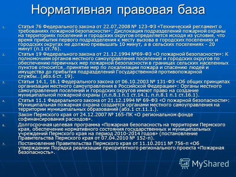 Нормативная база пожарная безопасность. Нормативное время прибытия пожарных подразделений. Прибытия подразделения пожарной охраны. Время прибытия первого подразделения пожарной охраны. Какое нормативное время прибытия пожарных