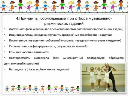 Ритмика для овз программа