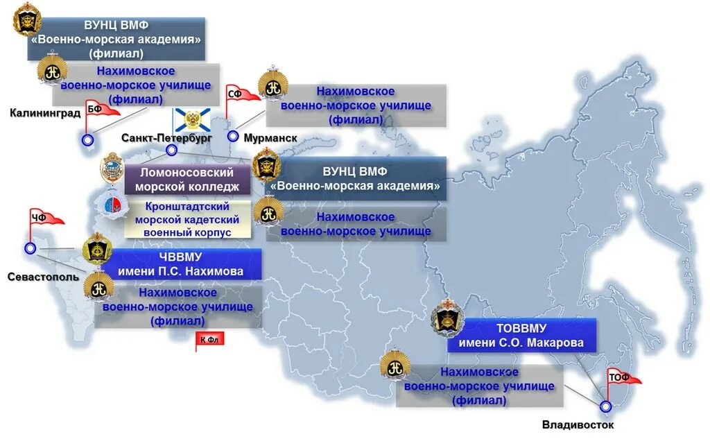 Военные институты на карте России. Военные учебные заведения России на карте. Карты военных вузов РФ. Учебные заведения для военных карта. Университеты россии направления