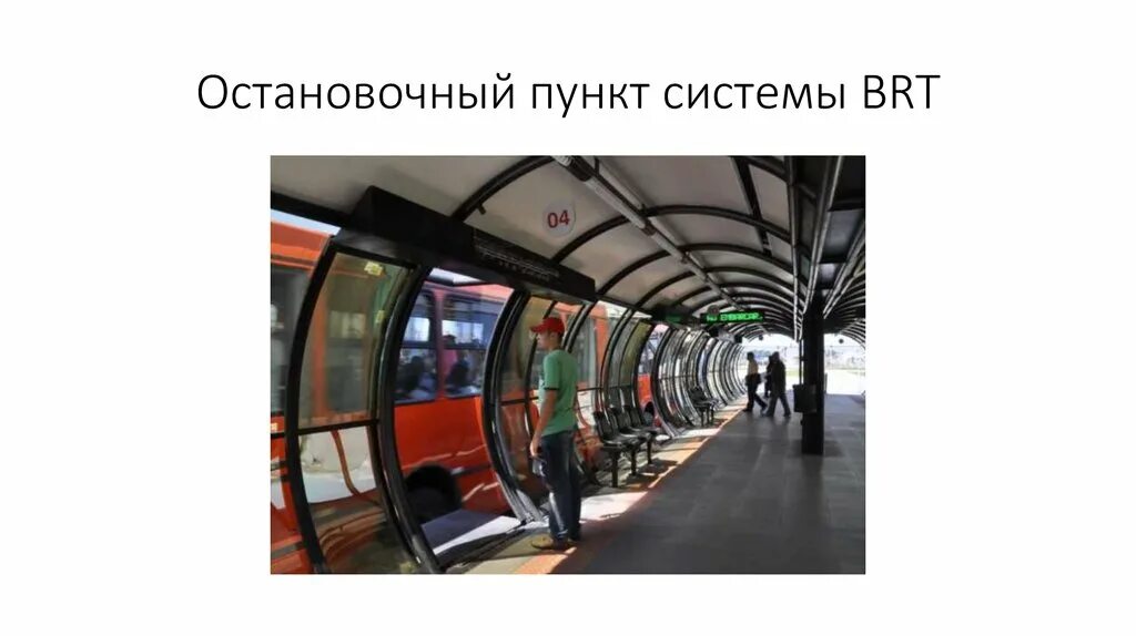 Система брт