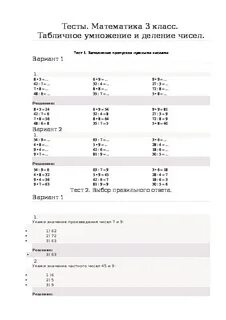 Контрольная работа 3 класс умножение деление
