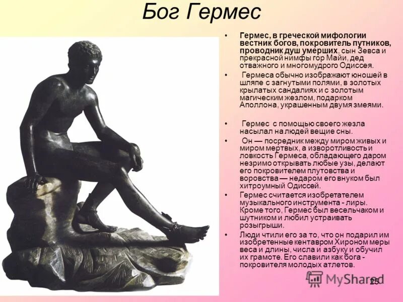 Алкмена мифология. В греческой мифологии сын мессены андропомпа. Мифы древней греции в царстве бебриков. Зевс и гера фреска. Кронос древняя греция.