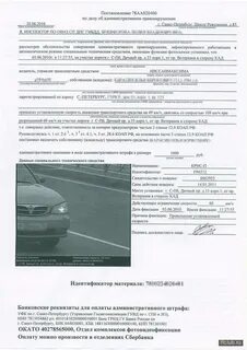 На каком основании выписывают штраф