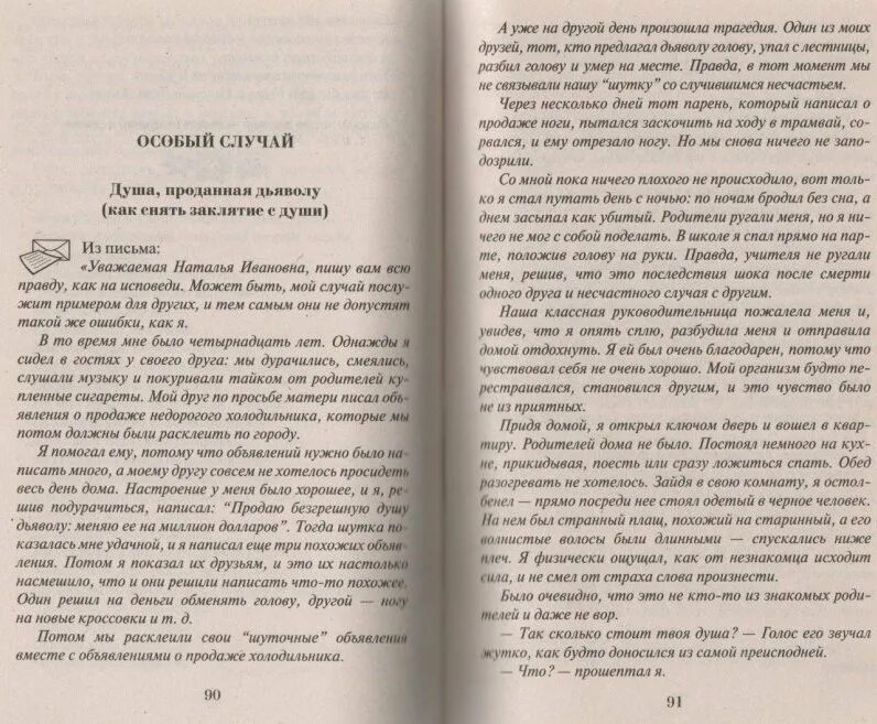 Заговоры сибирской целительницы Натальи степановой. Заговоры сибирской целительницы на похудение. Заговоры на похудение сибирской целительницы Натальи степановой. Степанова предсказание