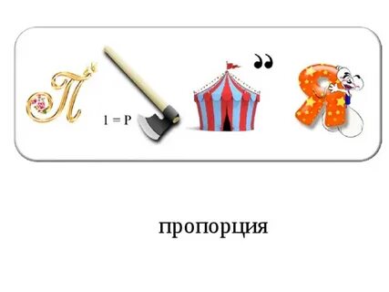 Ребусы на масленицу