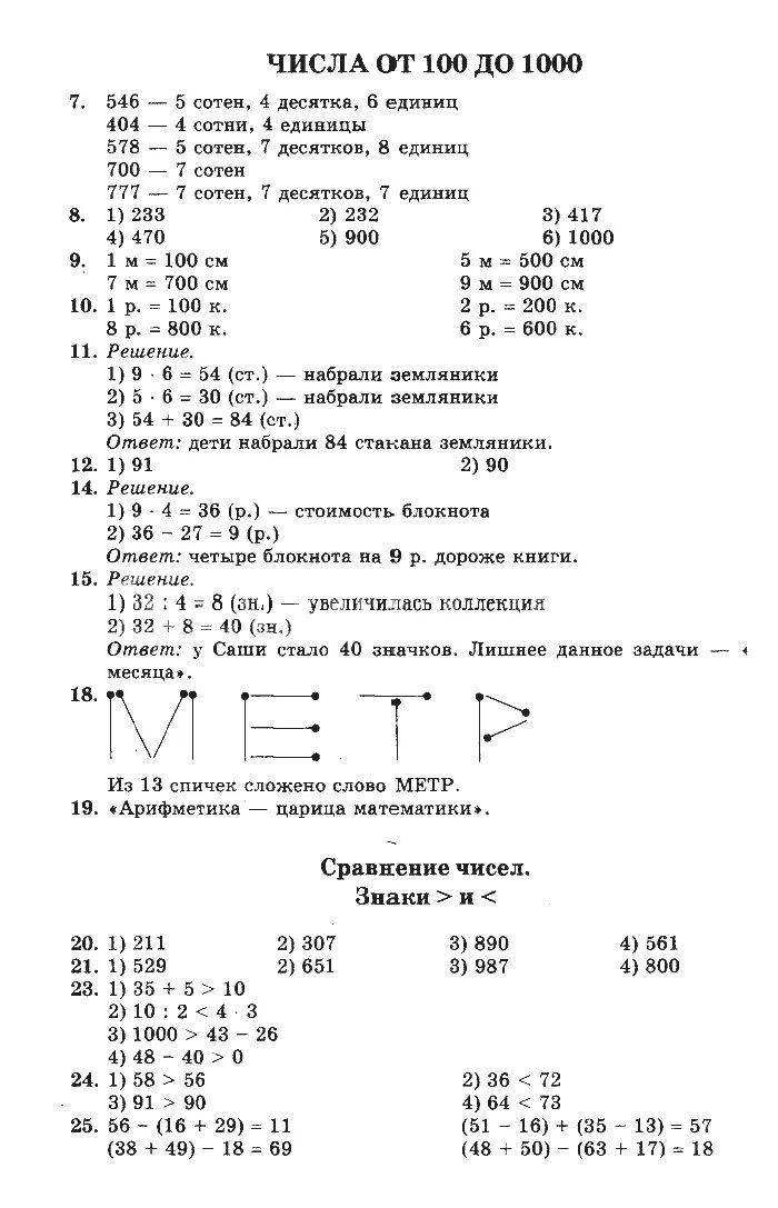 Решебник учебник по математике 3 класс Рудницкая и Юдачева. Готовые домашние задания по математике Рудницкая 3 класс. Решебник по математике книга