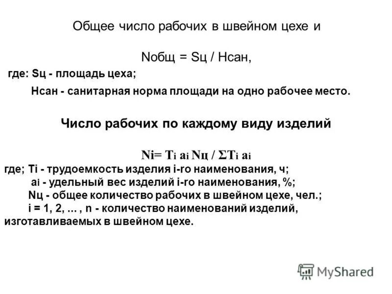 в том числе рабочие. в том числе рабочие. в том числе рабочие. определите среднесписочную численность персонала. расчёт числа работающих и служащих подлежащих эвакуации.