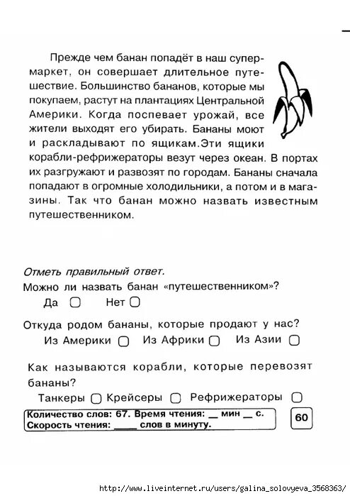 Прочитать текст на скорость. Текст на скорость чтения 2 класс. Текст для проверки скорости чтения 3 класс. Текст на скорость чтения 2 класс. Текс на скорсть чтения 3 класс.