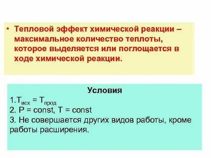 Теплота поглощается
