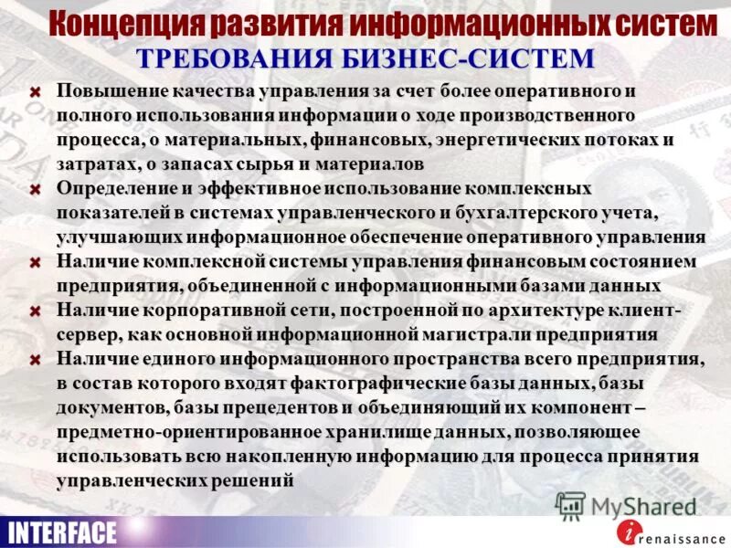 структура здравоохранения. холдинг оао ржд. концепция развития системы управления. концепция развития инфраструктуры. этапы формирования концепции управления человеческими ресурсами.