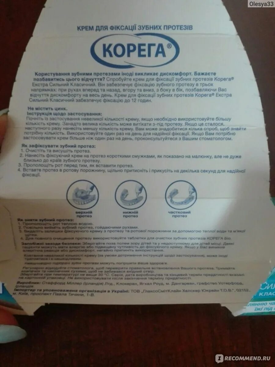 Корега Экстра комфорт. Корега для фиксации зубных протезов отзывы. Корега максимальный комфорт. Крем Корега отзывы. Корега инструкция отзывы