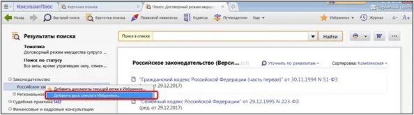 Консультант плюс операция пересечь. Операция пересечь означает что в списке будут консультант плюс. Клавиша f2 в консультант плюс. Операция пересечения БД. Операция пересечь означает