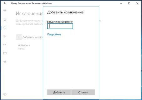 Как сделать исключение в защитнике windows 10