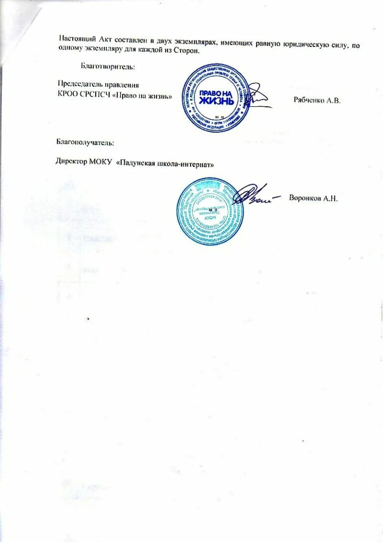 заявление составлено в двух экземплярах. составлены в двух экземплярах. составлено в двух экземплярах. договор составлен в двух экземплярах имеющих равную юридическую силу. акт составлен в двух экземплярах по одному для каждой из сторон.