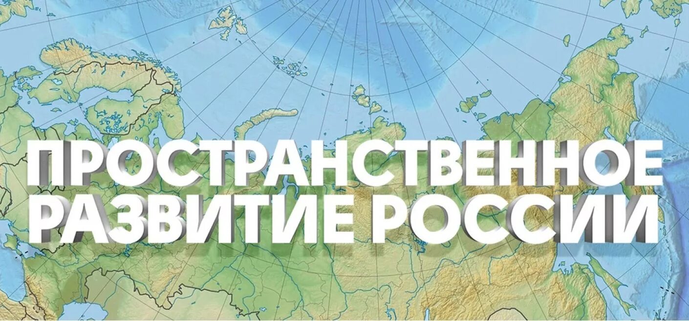 Включи развитие россии