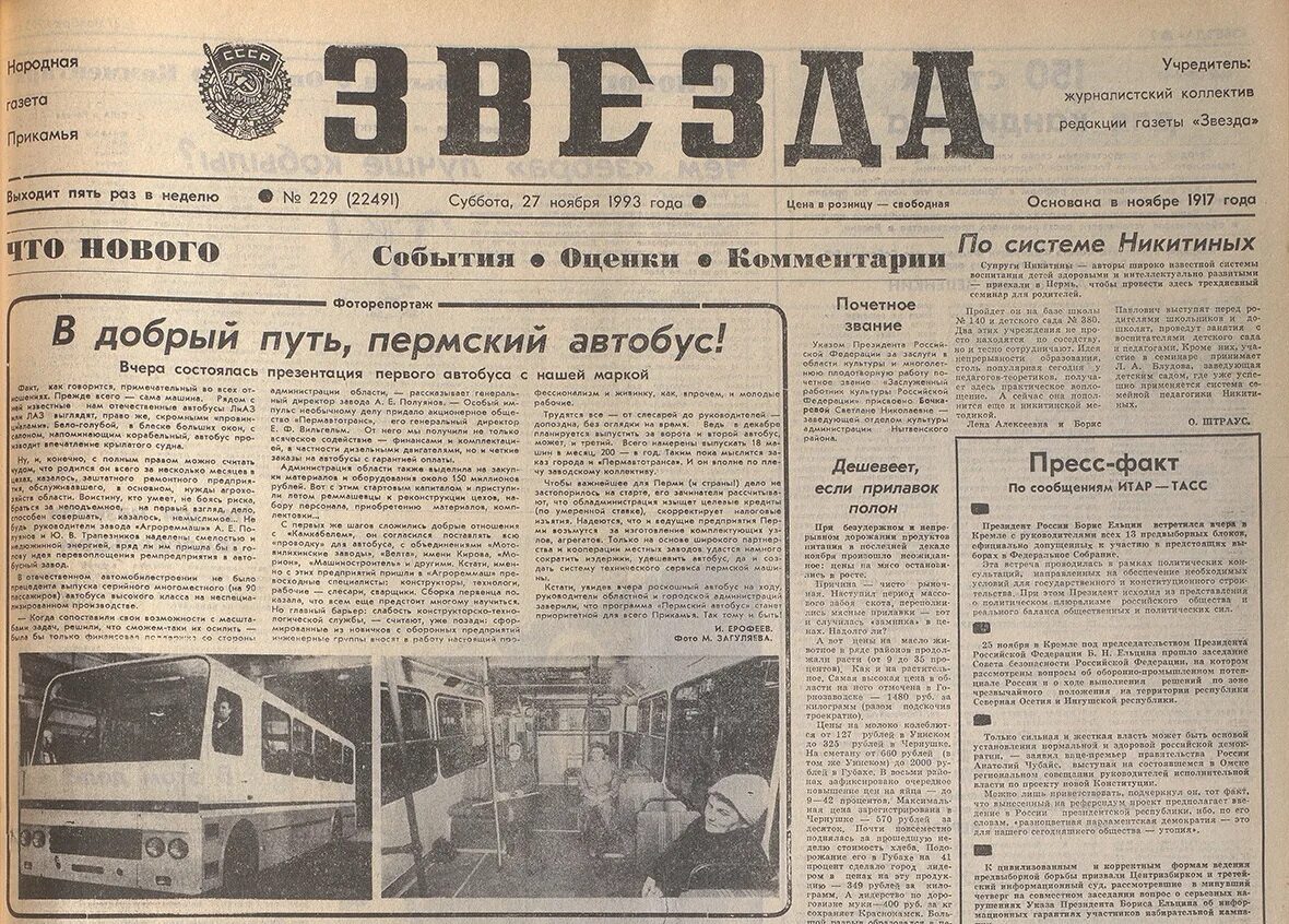 Газета звезда Пермь архив. Газета звезда 20 век. Газетные рубрики. Газета красная звезда. Карты пермь газеты звезда