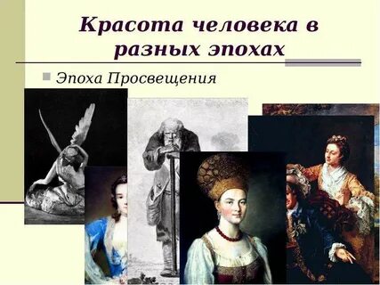 Образ человека в науке