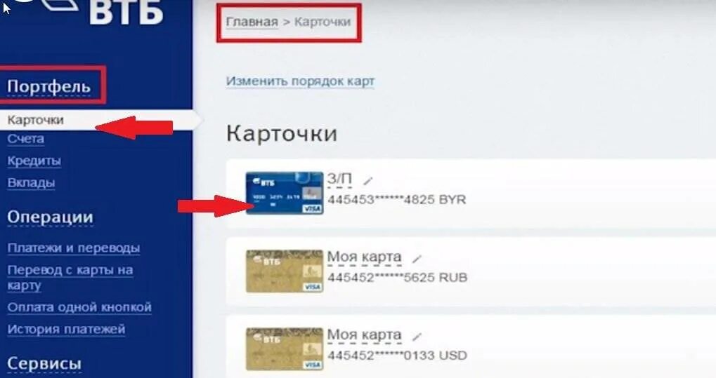 ВТБ карта заблокирована. Личный кабинет ВТБ реквизиты карты. ВТБ реквизиты карты в приложении. ВТБ заблокировать карту в приложении.