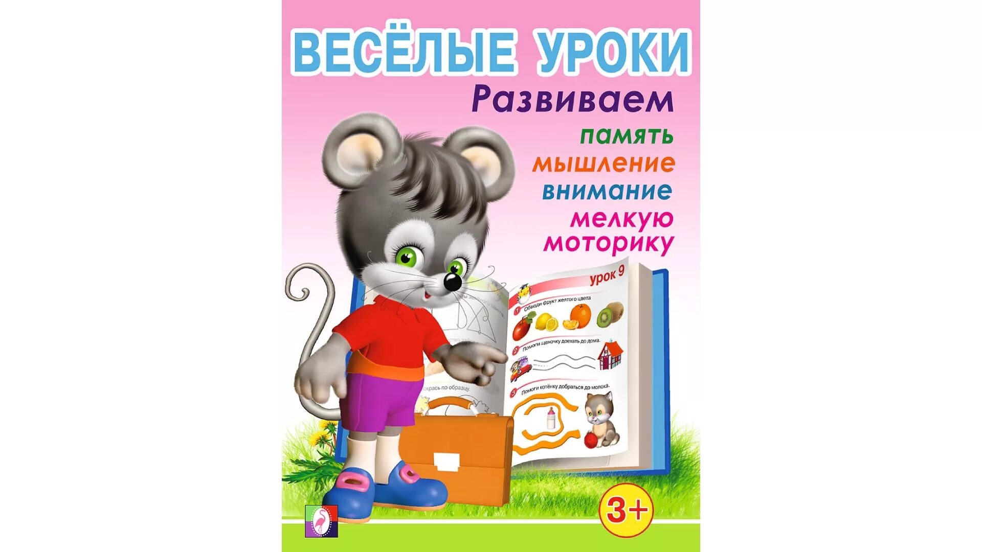 Развивающие занятия для детей 3-4 лет веселые уроки. Урок в лесной школе. Веселые уроки 1 класс. Веселые занятия для детей 5-6 лет. Презентация для начальной школы.