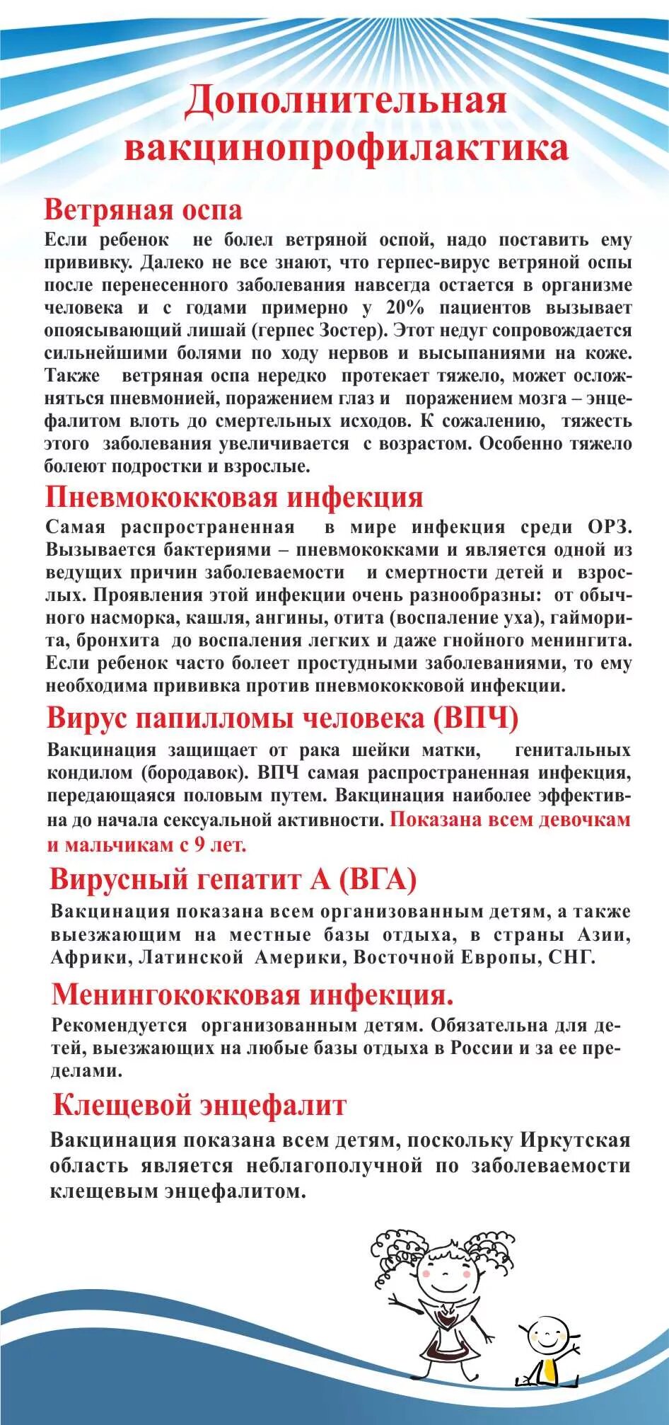 Стасова семь вакцинация. Иммунопрофилактика гепатита в. Против кори картинка. Прививка ветряная оспа детям. Прививка от кори под лопатку.