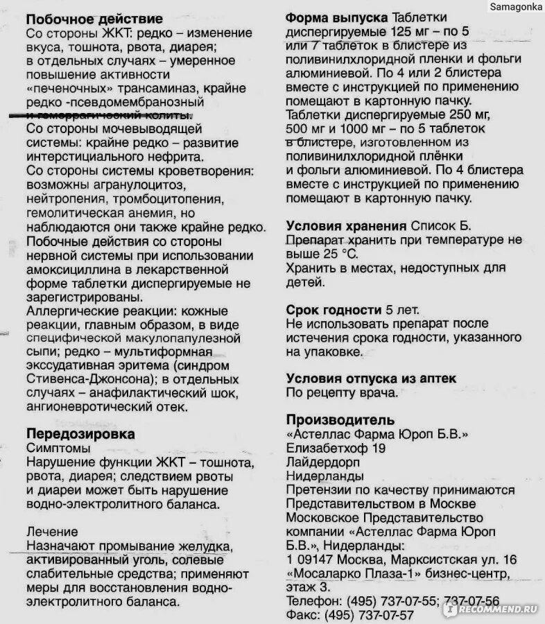 Антибиотик солютаб Флемоксин солютаб 500. Антибиотик Флемоксин 500 мг. Флемоксин 500 инструкция взрослому.