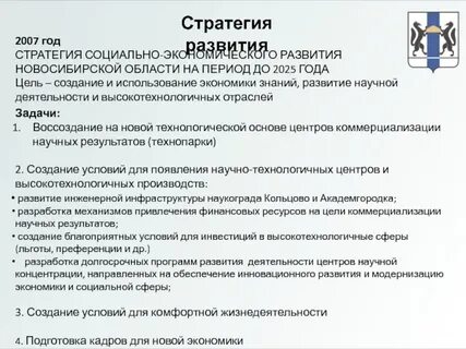 Осфр новосибирской
