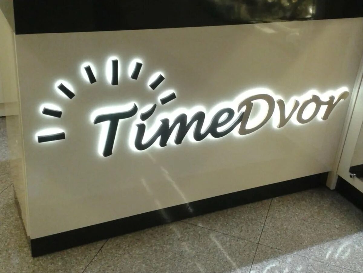 Вывески внутри помещения. Рекламная вывеска с подсветкой. интерьерная вывеска с подсветкой. объемный логотип с подсветкой. вывески на ресепшн с логотипом.